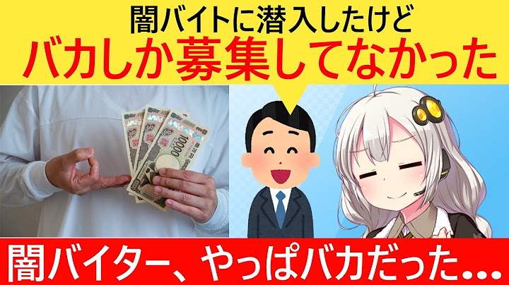 記者「闇バイトに潜入調査したけど、びっくりするほどバカしかいない」