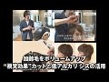 【BjHab】加齢毛をボリュームアップ “視覚効果”カットと低アルカリシスの活用／｢プレゴ｣活用施術例