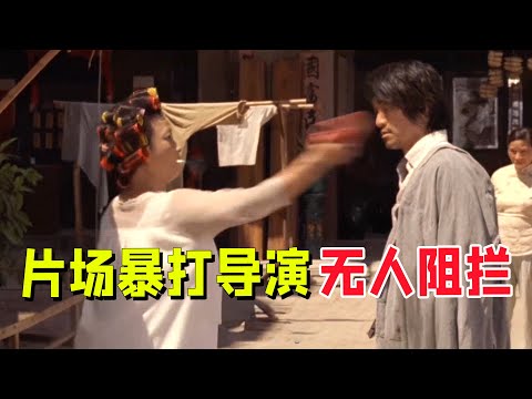 为替全剧组“报仇”，元秋借戏暴打周星驰，多次喊卡她都装作没听到