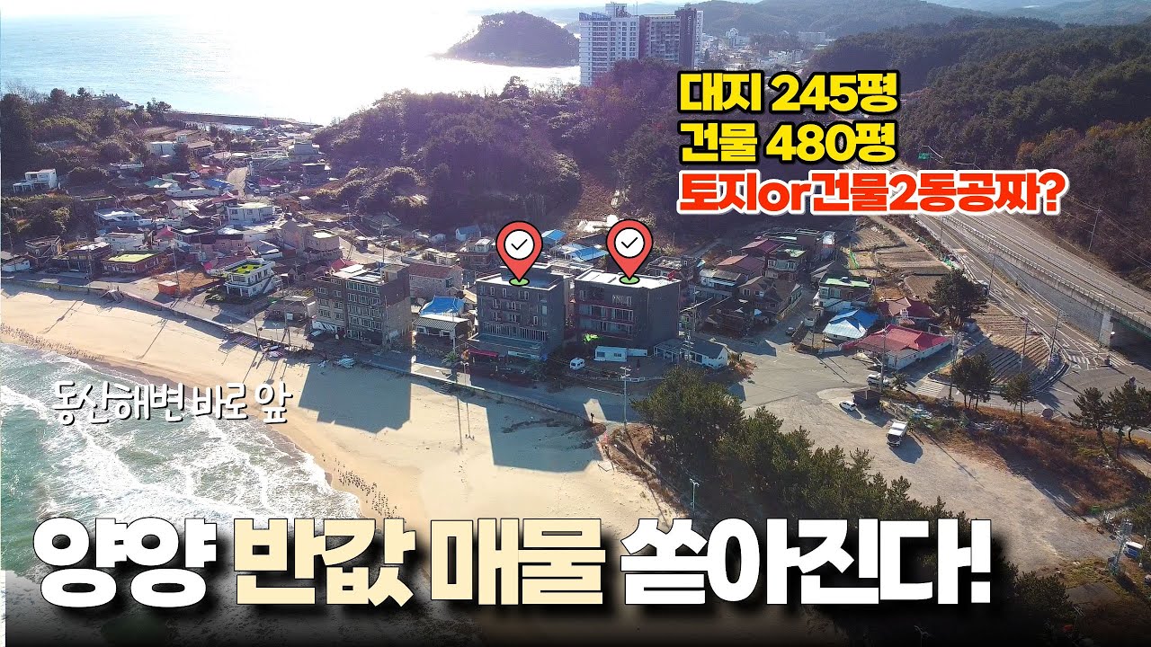 양양 오션뷰 숙박시설 경매｜3년차 신축급, 31억 반값 매물