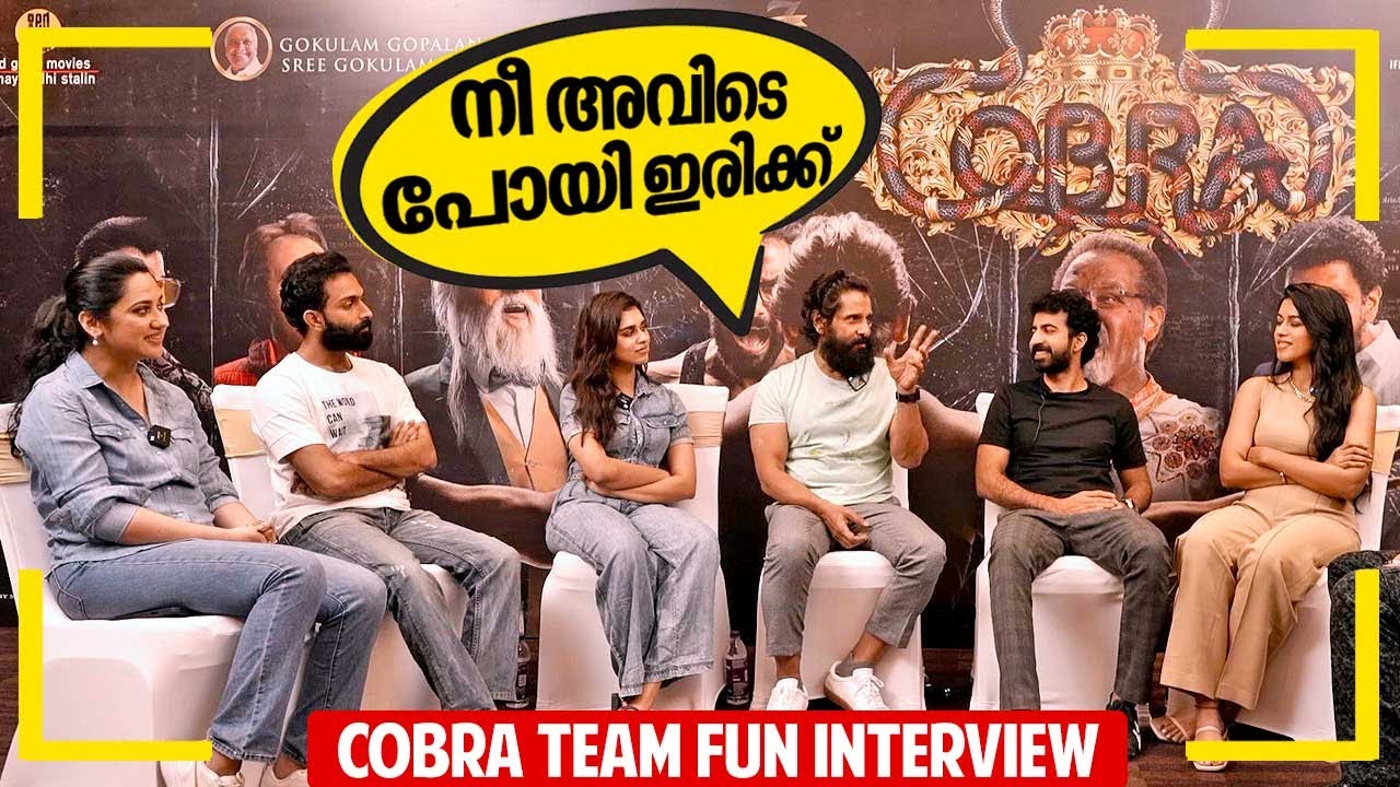 വിക്രം അടിച്ചു പൊളിച്ച കിടിലൻ ഇന്റർവ്യൂ | Cobra Team Fun Interview | Vikram | Miya | Roshan Mathew