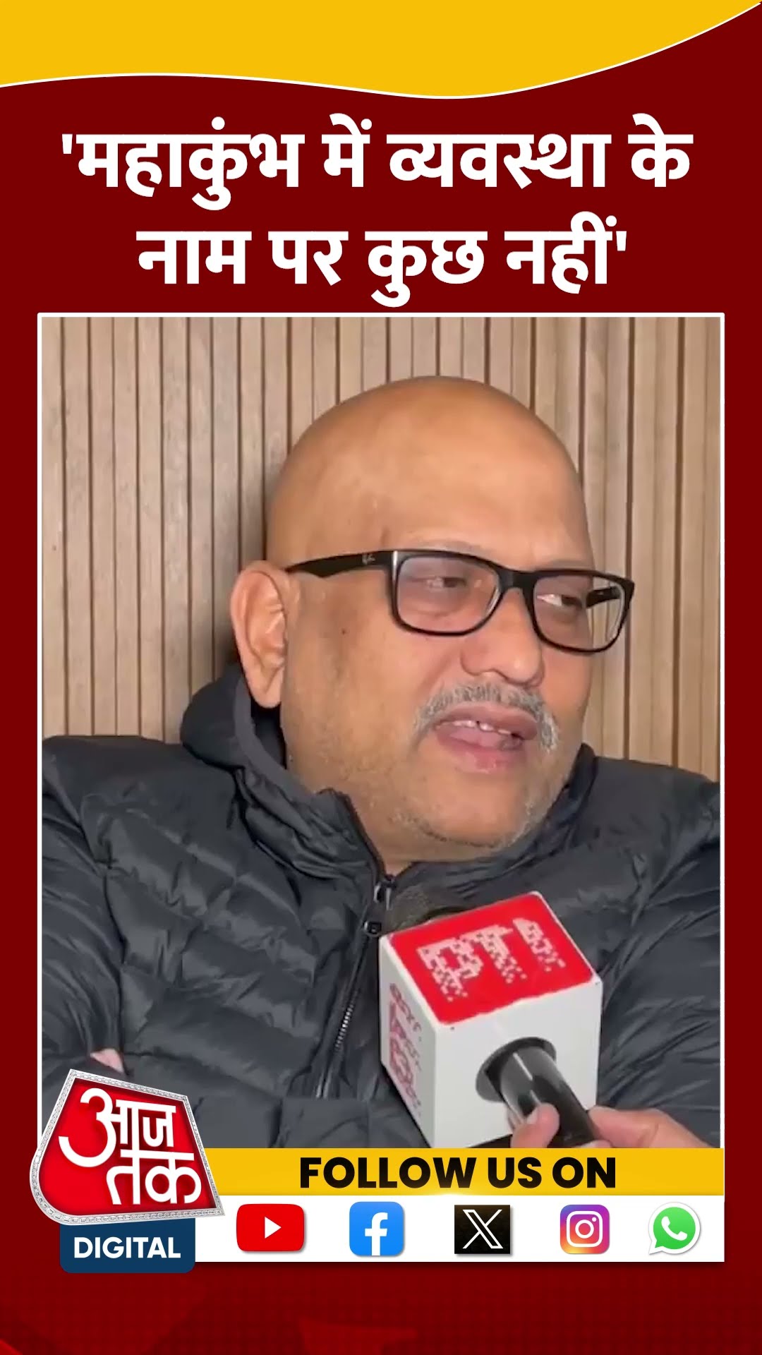Maha Kumbh में व्यवस्था के नाम पर कुछ नहीं: Ajay Rai #shorts #viralvideo #mahakumbh2025 #congress