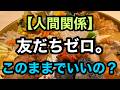 【60代】人間関係に疲れたぼっちシニア💦美容院では話したくない【60代女性一人暮らし】ダイエット中のチートデイはビュッフェのランチ♪まあさんラジオ[ソロシニアライフ]