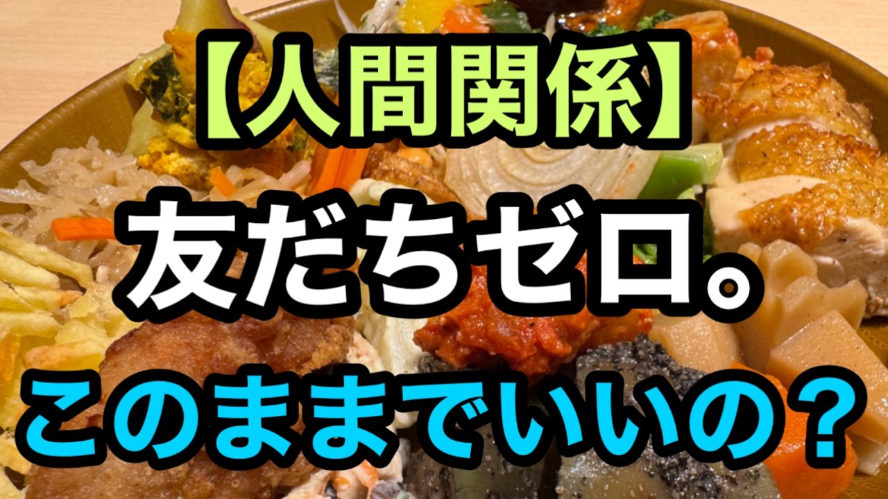 【60代】人間関係に疲れたぼっちシニア💦美容院では話したくない【60代女性一人暮らし】ダイエット中のチートデイはビュッフェのランチ♪まあさんラジオ[ソロシニアライフ]