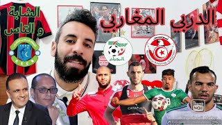 المنتخب الجزائري ?? يحل ضيفا على تونس ??.. دربي مغاربي تزامن مع قرار التاس في قضية هلال الشابة 