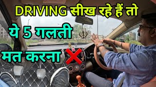 5 Clutch use mistakes new drivers do| Learning to drive with clutch correct use| Rahul Drive Zone