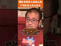 東浩紀「俺たち日本人はみんなバカになったんだよ」 #哲学 #日本 #映画 #SF #shorts