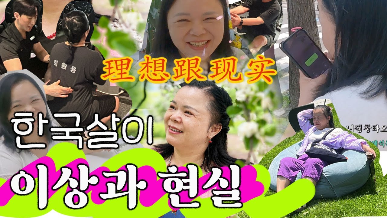 리우리우 한국살이 ep3.워커홀릭중국인언니 한국살이 이상과 현실편