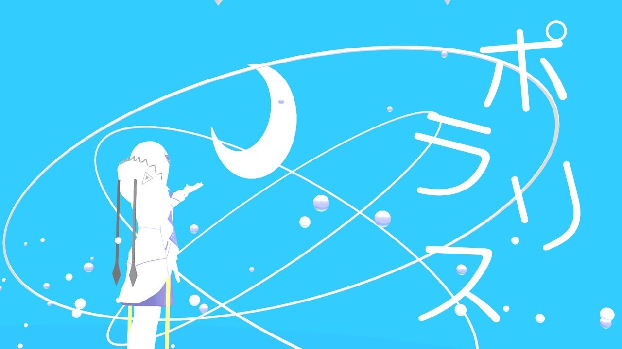 ポラリス / Ψ feat.可不【オリジナル】