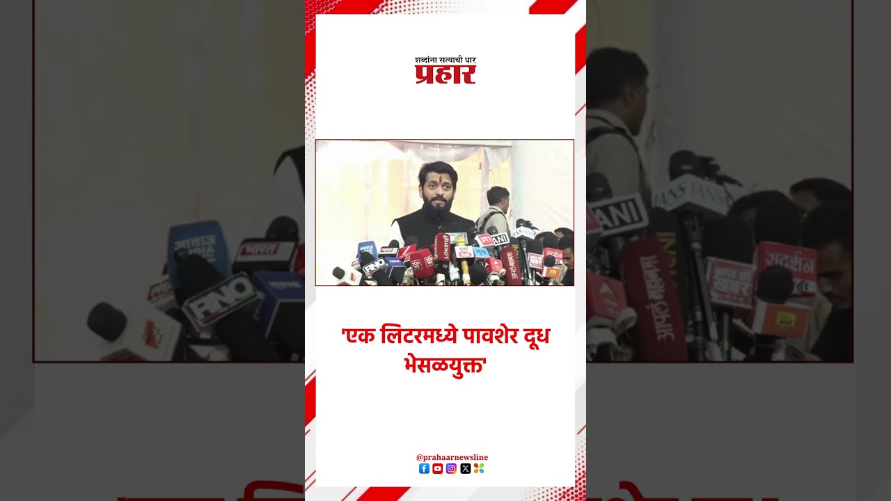 Vikram Pachpute | 'राज्यातील दूध संकलनात २० ते २५ टक्क्यांची घट' | Monsoon Session