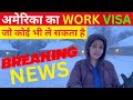   work visa for everyone asylum process how to get usa work visa america work visa hindi