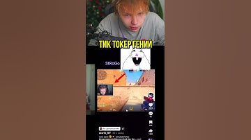 twitch.tv/strogo | ТИК ТОКЕР ГЕНИЙ! #strogo #cs2 #строго