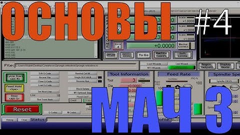 Мач 3 основы / часть 4