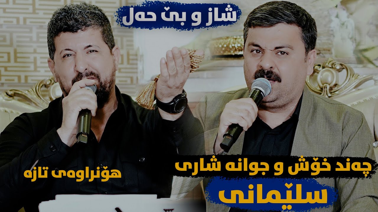 Omar Mishyawi W Taimur Nmazi (Garyan) Saliadi Xaje Kche Darai Kaka Bra
