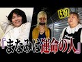 ホームレスまなみの指名ホストに会いに行きました。※胸くそ注意※