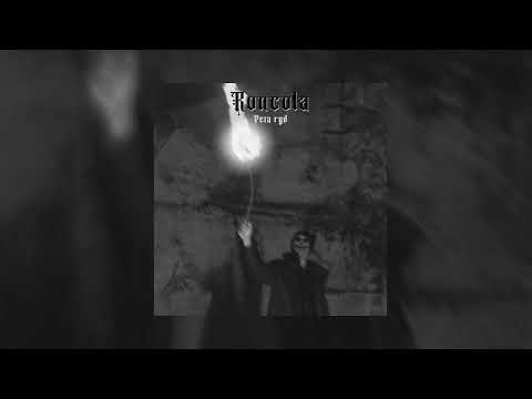 RonCola - Peta