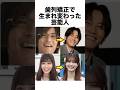 歯列矯正で生まれ変わった芸能人 #雑学 #芸能人 #shorts