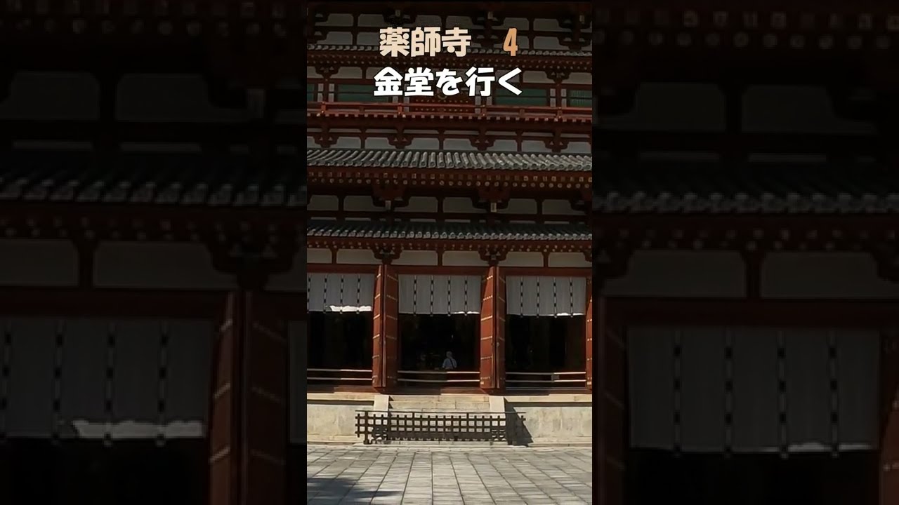 30大和薬師寺　金堂金剛日光菩薩