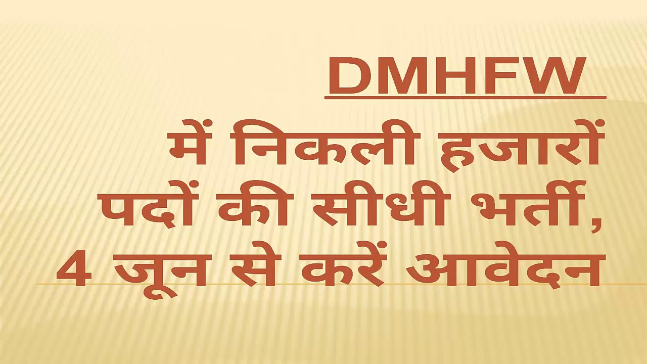 DMHFW Rajasthan Recruitment 2018 2019 At Rajswasthya nic in Jobs YouTube Dmhfw rajasthan recruitment 2018 2019 at rajswasthya nic in jobs youtube