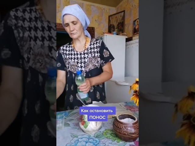 Пейте Cтакан Водки с Солью и Медленно Жуйте Сахар при этом Сглатывая Слюну если у Вас Понос #1