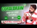 How to Design Flex in CorelDraw ? || कोरल ड्रॉ में डिजाइन कैसे करें ? || Full Video