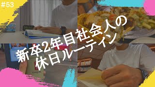 【TOEIC結果公開 #53】朝活ガチ社会人の勉強記録【Study vlog】