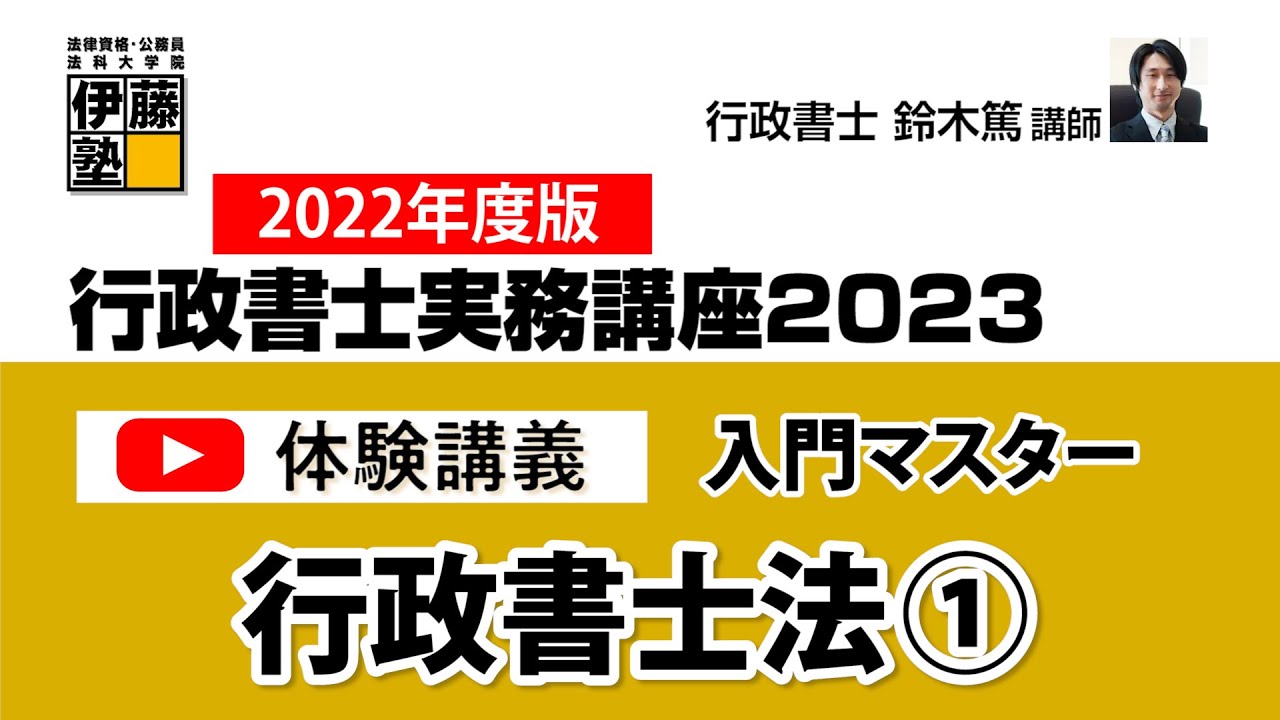 最新版 新品 未開封】2022年度 伊藤塾 行政書士 実務講座