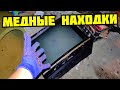 БЕСПЛАТНАЯ МЕДЬ! ПОИСК И ДОБЫЧА МЕДИ НОЧЬЮ. РАЗБОР СТАРОЙ ТЕХНИКИ СССР. КАК ЗАРАБОТАТЬ ДЕНЬГИ