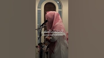 ﴿بَشِّرِ ٱلۡمُنَـٰفِقِینَ بِأَنَّ لَهُمۡ عَذَابًا أَلِیمًا﴾ القارئ أحمد العبيد .