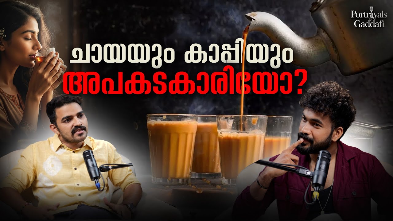 പട്ടിണി കിടന്ന് വണ്ണം കുറക്കരുത് | RJ GADDAFI | DR ABHIJITH KARMA | ATMA | AYURVEDIC| PODCAST |