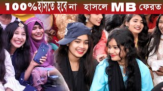 নবীন বরণ ২০২৪। ১০০% হাসতেই হবে। Nobin Boron / Doctor 2024 At Paramount Coaching Center Part 4