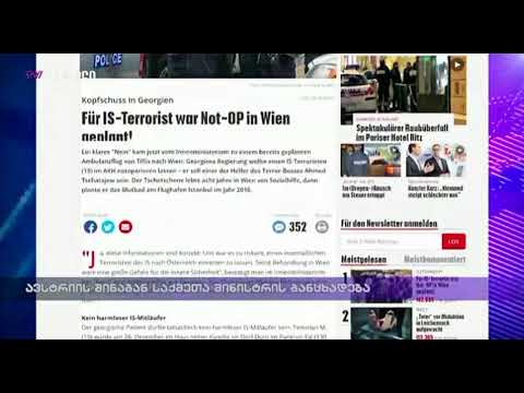 ავსტრიის შინაგან საქმეთა მინისტრის განცხადება