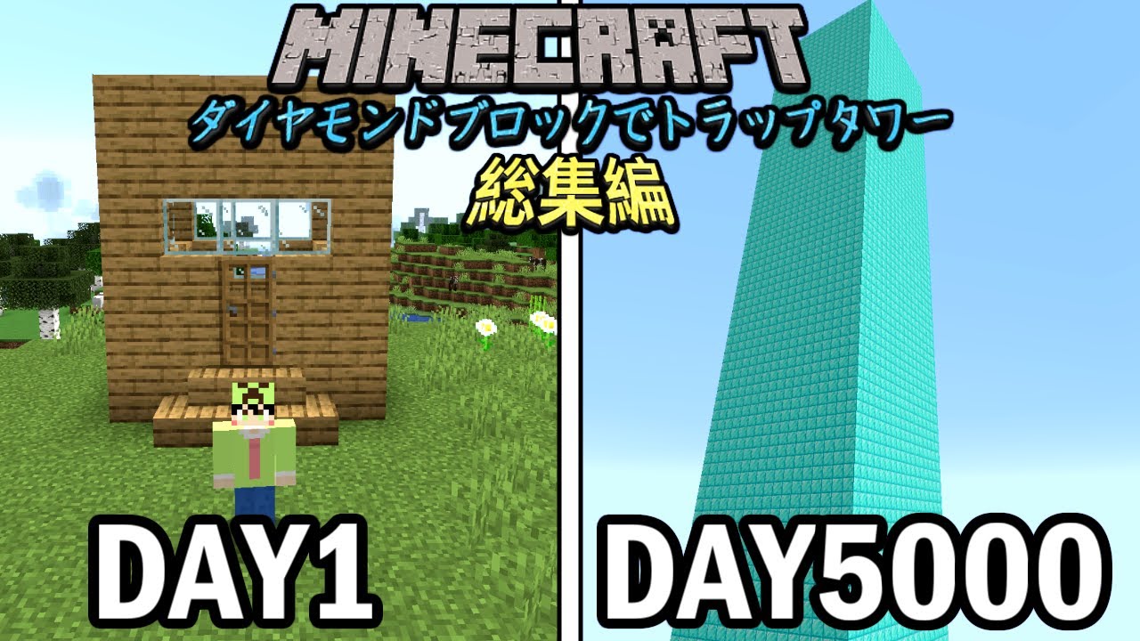 Minecraft 一気見 ダイヤモンドブロックでトラップタワー 総集編 ゆっくり実況 Youtube