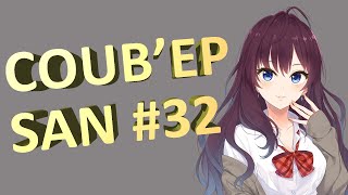 COUB'EP SAN #32 | anime amv / gif / music / аниме / coub / BEST COUB /
