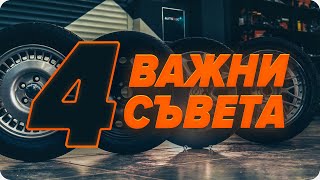 Авто лайфхакове и съвети за самостоятелен ремонт