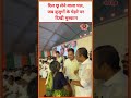 दिल छू लेने वाला पल, जब बुजुर्गों के चेहरे पर दिखी मुस्कान #GandhiFamily #viral #trending