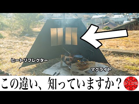 TOKYO CRAFTS 焚き火台 マクライト　ヒートリフレクター　セット売り Amazon | TOKYO CRAFTS マクライト2 焚き火台 【コンパクト/大型