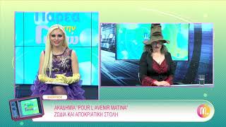ΠΑΡΕΑ ΜΕ ΤΗΝ ΓΩΓΩ 24 02 2025 Α ΜΕΡΟΣ