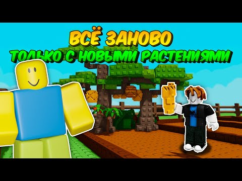 🔥 ВСЁ ЗАНОВО С НОВЫМИ ПЧЕЛИНЫМИ РАСТЕНИЯМИ в ВЫРАСТИ САД! | GROW a GARDEN 💥