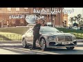 Bentley Flying Spur بنتلي فلاينج سبير 2020