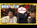【公式】トータルテンボスの御殿場いたずら旅 #4 | 御殿場高原 時之栖 編(温泉/ビール)