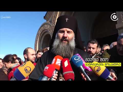 „ეს გადაწყვეტილება მოულოდნელი იყო“ - რა უფლებამოვალეობებს შეასრულებს პატრიარქის მოსაყდრე