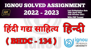 BHDC 134 SOLVED ASSIGNMENT 2023 IN HINDI | BHDC 134 Solved Assignment 2023-24 | #IGNOU