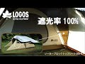 【23秒超短動画】ソーラーブロック トップシート300-BJ