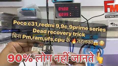 Poco c31,redmi9 dead low booting recovery trick👌💯% solution no pm ic,ram,ufs #redmi9 #pocox3pro
