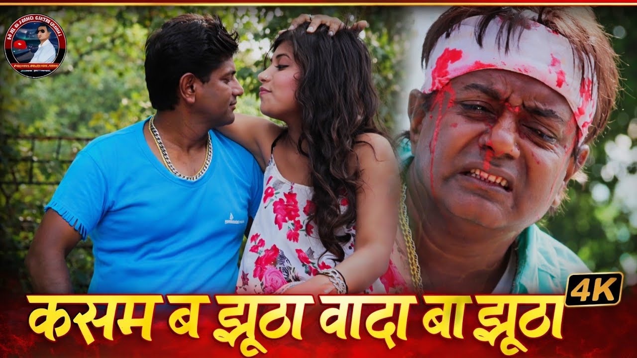#video | Kasam Ba Jhootha Vaada Ba Jhootha 💔 | New Sad Song | कसम बा झूठा | SR Film Production Song 