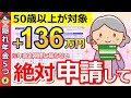 【知らないと大損】年金定期便に載らない！5つの隠れ年金は絶対に申請して！見逃せない要チェックポイントを解説します！