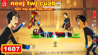 dab hais hmoob - 1607 - neej twj cuab txiv noj qaib rau ncoo, อยู่กลางป่าโดดเดี่ยว, live alone.
