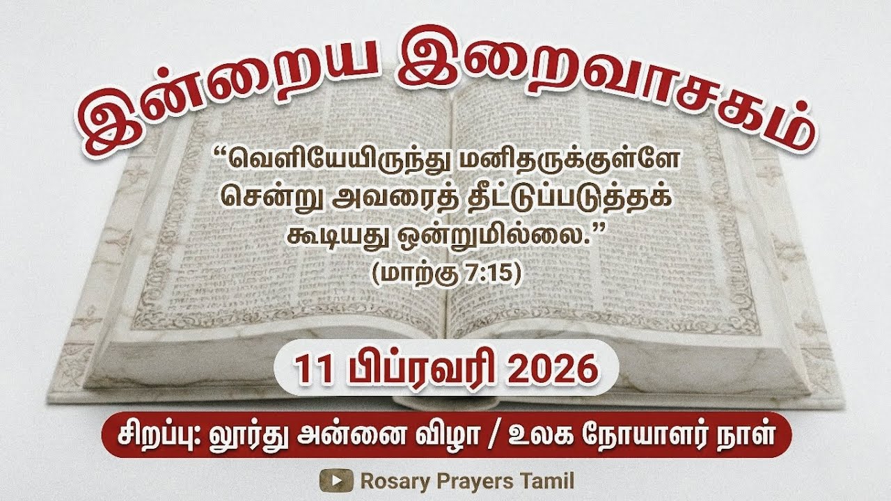 11 February 2026 Holy Mass Readings Tamil | Daily Bible Reading Tamil ...