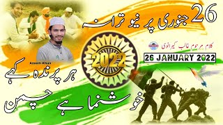 26 January Nazam 2022, Har Parinda Kahe Khushnuma Hai Chaman By Azeem Khan, New Tarana,